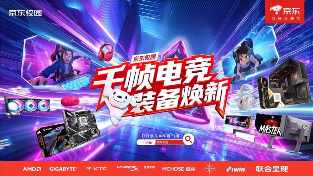 京东校园联合七大电竞品牌引爆五城十校激情-DOIT-数据产业媒体与服务平台