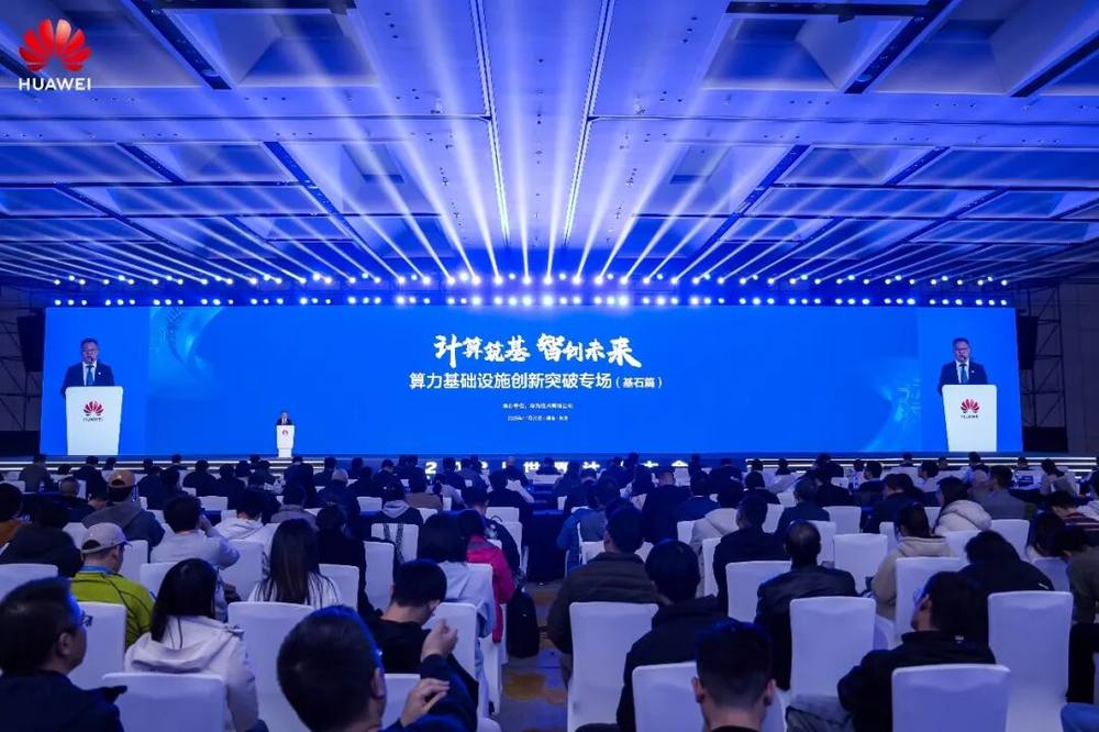 华为携手伙伴共筑算力基石——2025世界计算大会算力基础设施创新突破（基石篇）专场活动成功举办-DOIT-数据产业媒体与服务平台