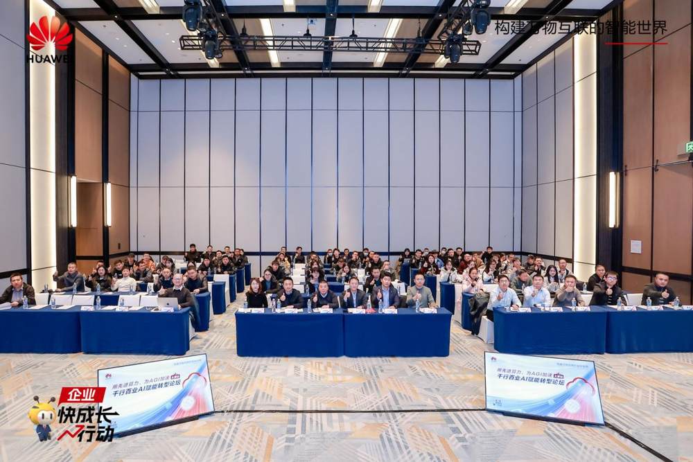 用先进算力，为AGI加速：华为千行百业AI赋能转型论坛在太原成功举办-DOIT-数据产业媒体与服务平台