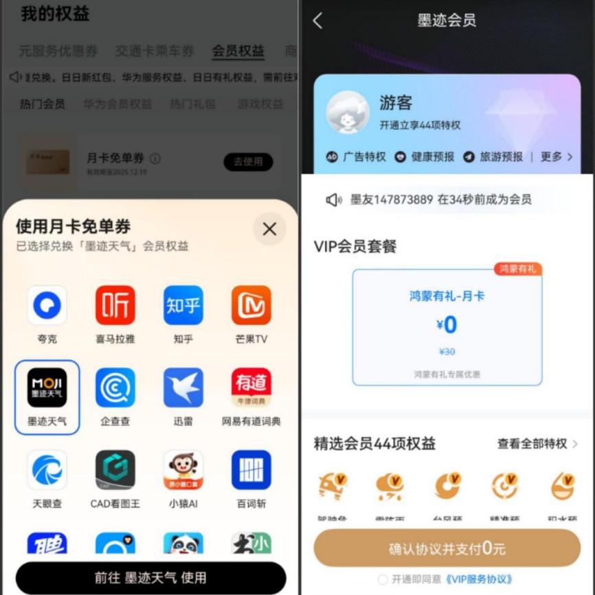 当墨迹天气遇见鸿蒙，智慧气象如何重塑你的生活？