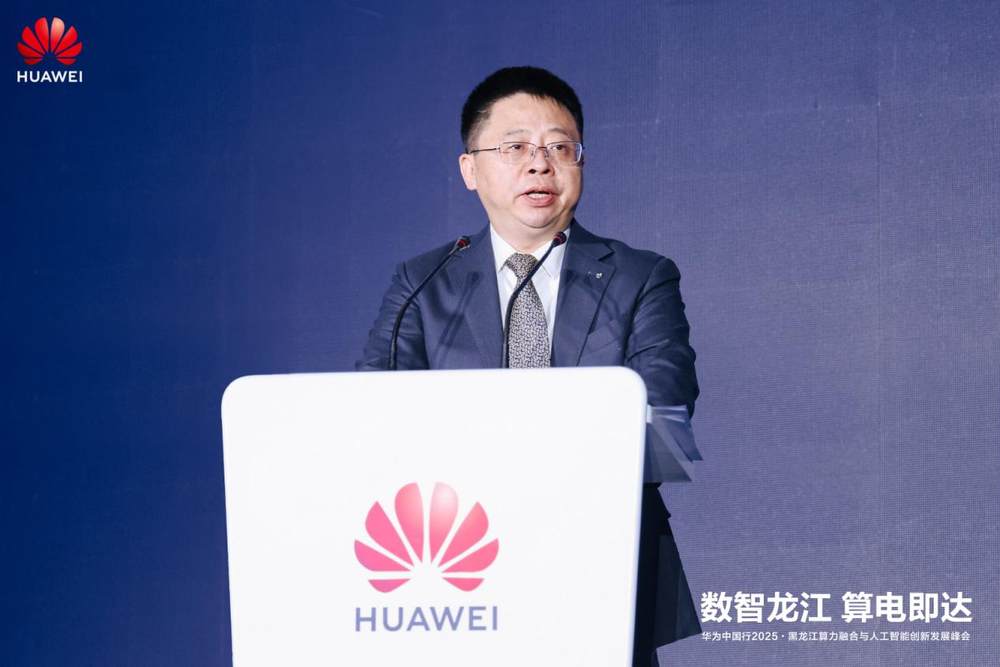 华为中国行2025·黑龙江算电融合与人工智能创新发展峰会成功举办-DOIT-数据产业媒体与服务平台