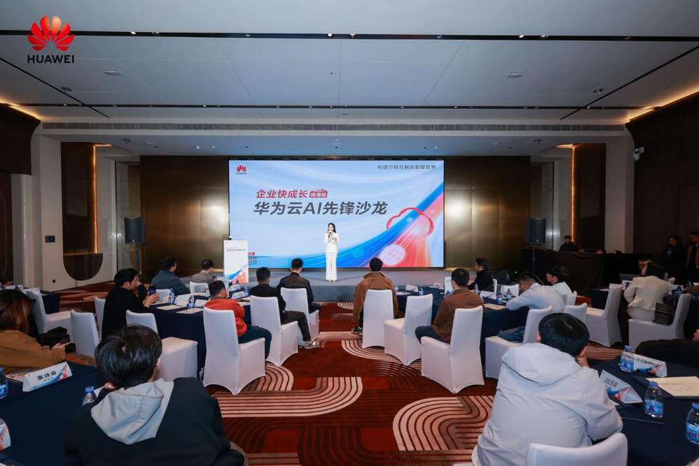 珠海聚智，AI赋能：华为云AI先锋沙龙引领企业智能跃迁新路径-DOIT-数据产业媒体与服务平台