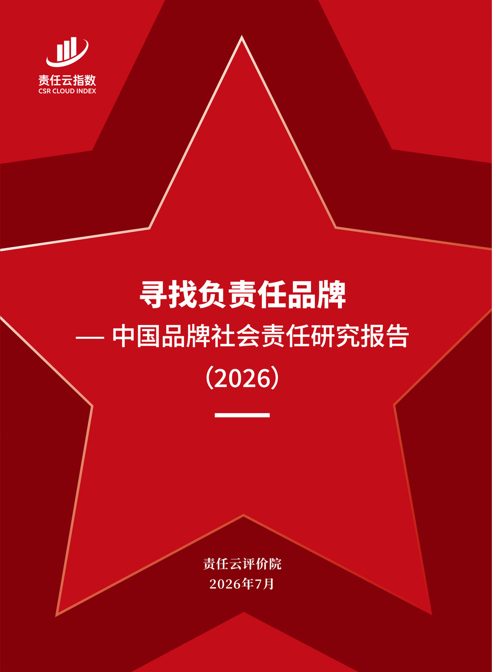 负责任的互联网品牌，没有第二名