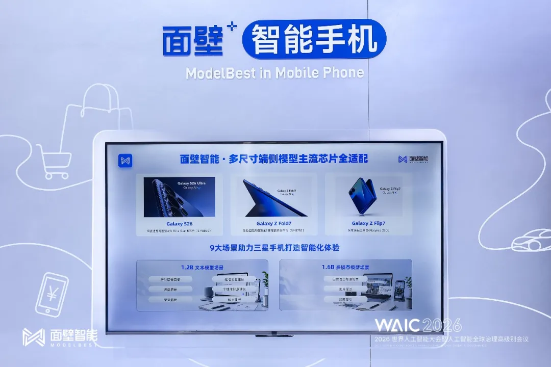 面壁智能端侧模型落地三星盖乐世AI-锋巢网
